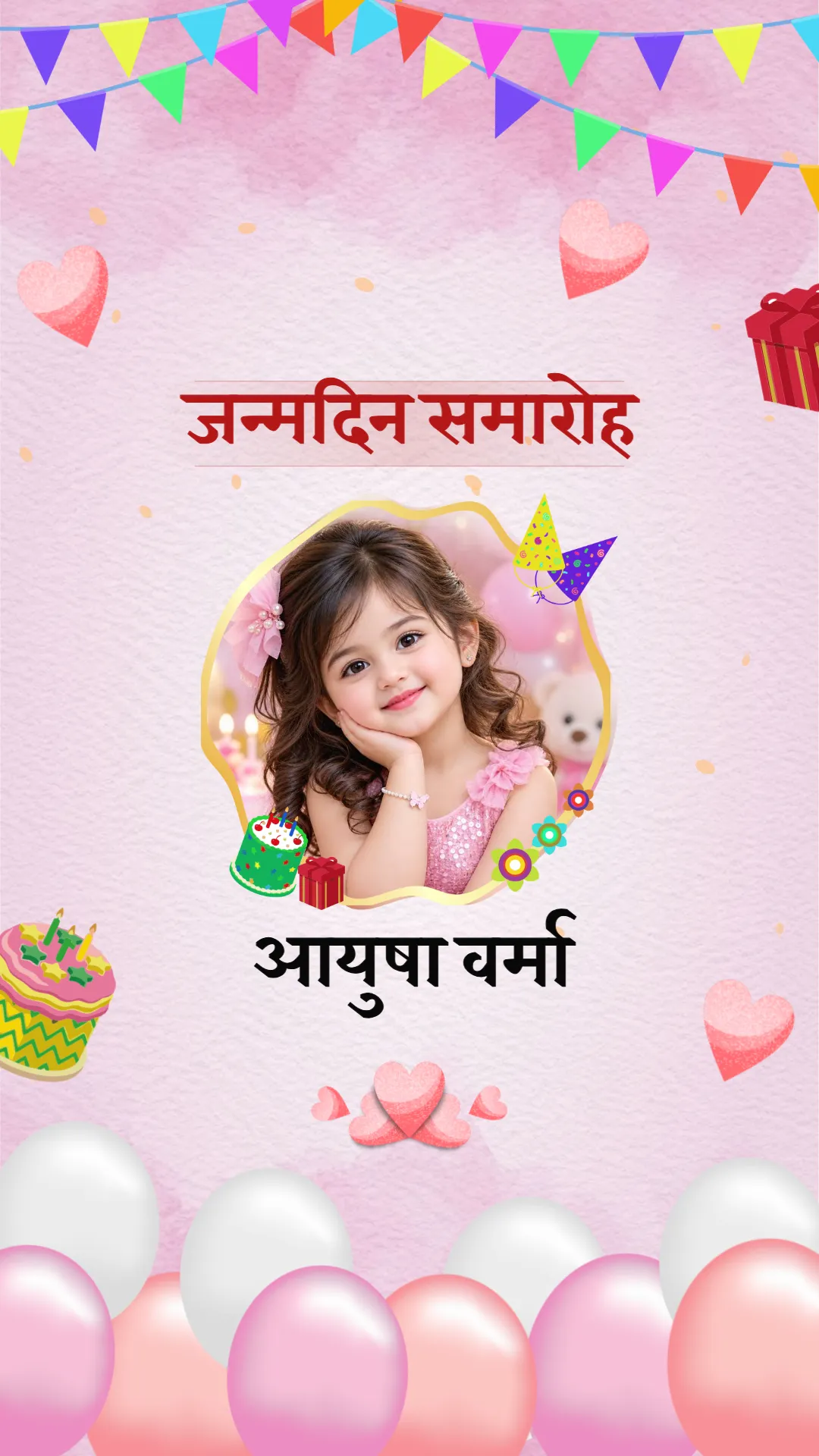गुलाबी बैकग्राउंड, रंगीन बंटिंग, दिल, गिफ्ट और बच्चे की फोटो वाली हिंदी बर्थडे निमंत्रण वीडियो