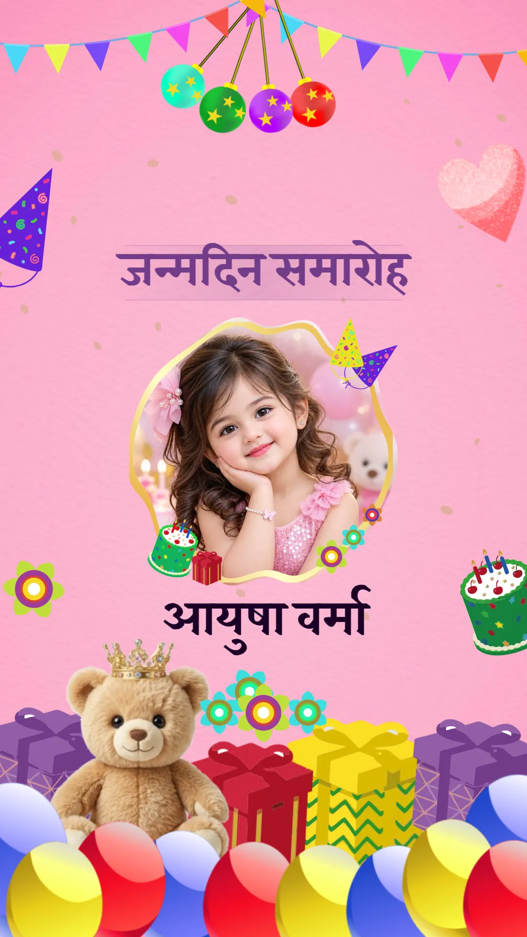 गुलाबी बच्चों की जन्मदिन निमंत्रण वीडियो जिसमें टेडी बियर, गिफ्ट, गुब्बारे और बच्चे की फोटो है