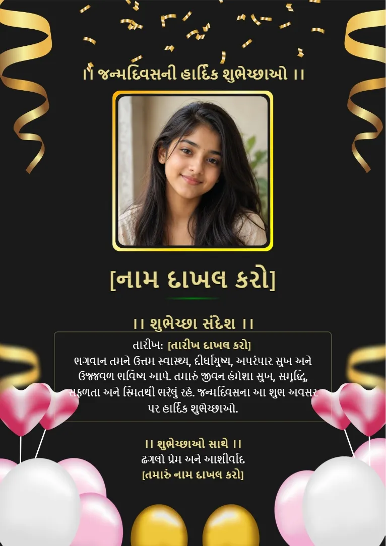 Gujarati birthday greeting card template with black and gold luxury theme, balloons and birthday photo frame