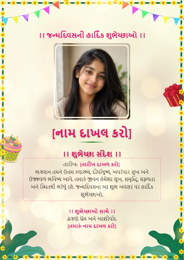 Gujarati birthday wishes card template with colorful festive border, balloons and customizable birthday photo frame