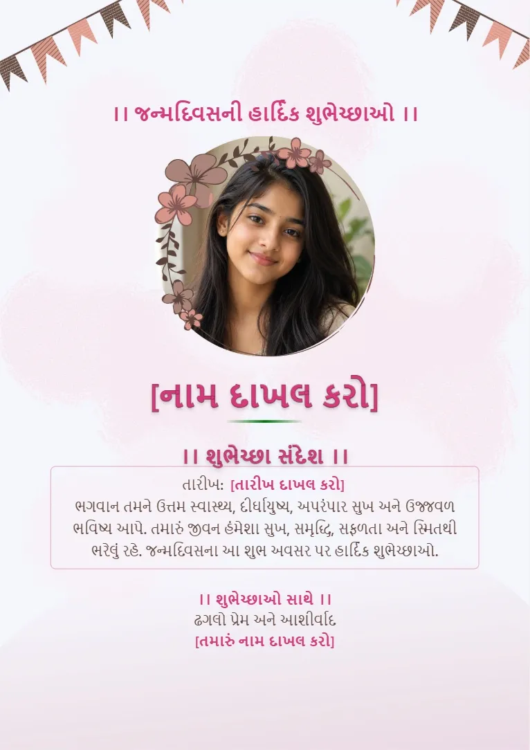 Gujarati birthday wishes poster template featuring floral decorations and a personalized birthday photo frame