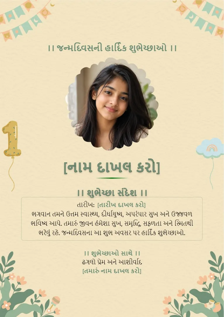 Gujarati birthday greeting card template with elegant golden background and stylish birthday photo frame