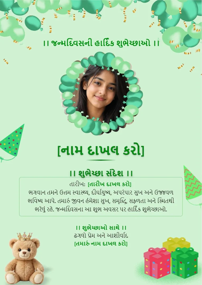 Gujarati birthday greeting card template with green balloons, teddy bear, gift box and personalized birthday photo frame