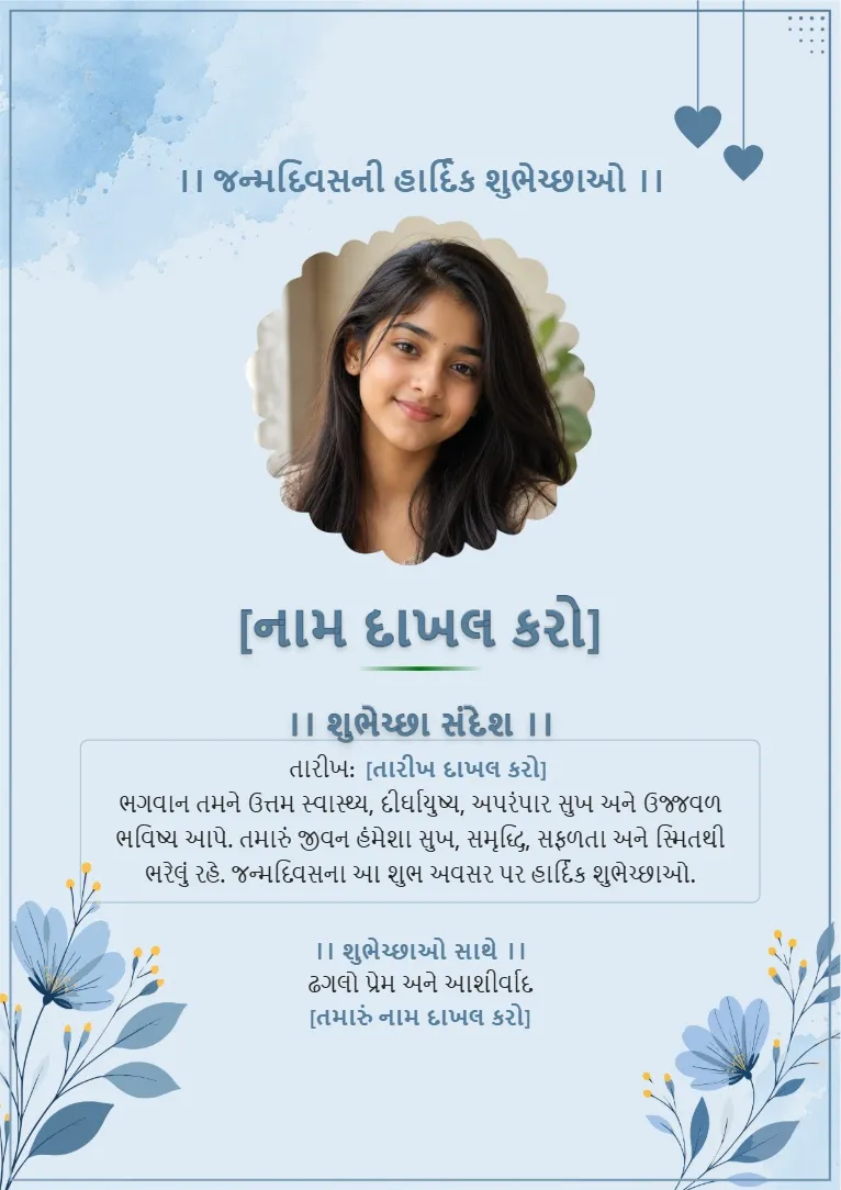 Gujarati minimal birthday greeting card template with light blue background and personalized birthday photo frame