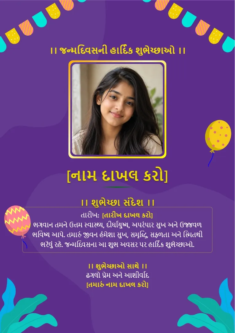 Gujarati birthday greeting card template featuring purple party background, balloons and birthday photo frame