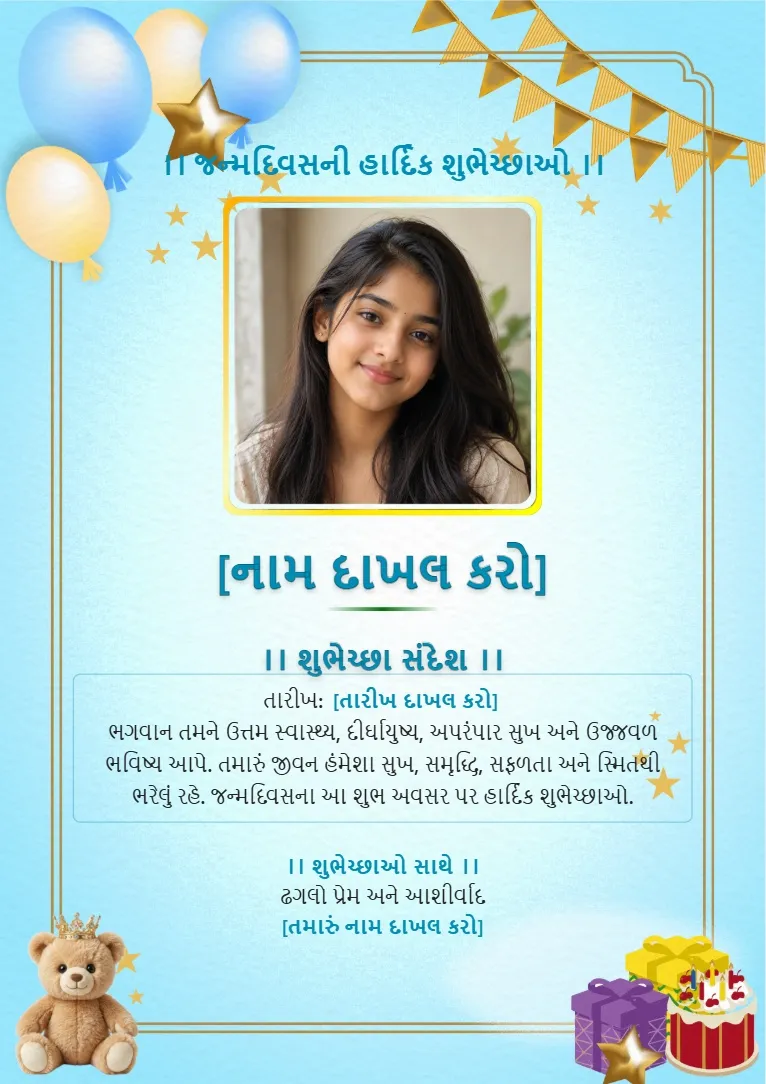 Gujarati birthday wishes card template with sky blue background, balloons, teddy bear and birthday photo frame