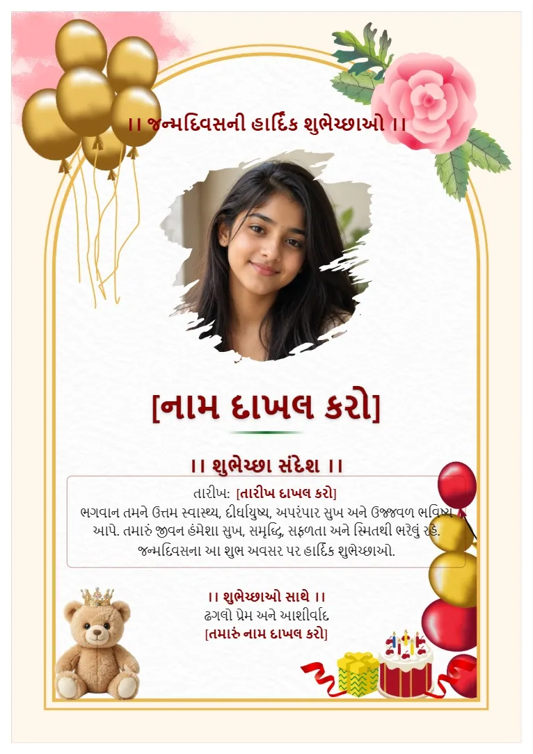પરંપરાગત ગોલ્ડન બોર્ડર વાળું જન્મદિવસ કાર્ડ ટેમ્પલેટ