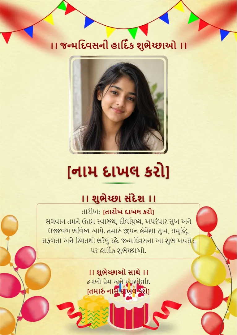 Gujarati birthday poster template with balloons, gifts and personalized birthday photo frame