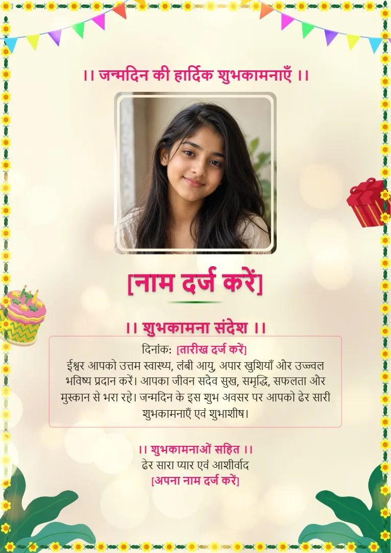 Birthday wishes card template with festive border, hanging flags and personalized photo frame