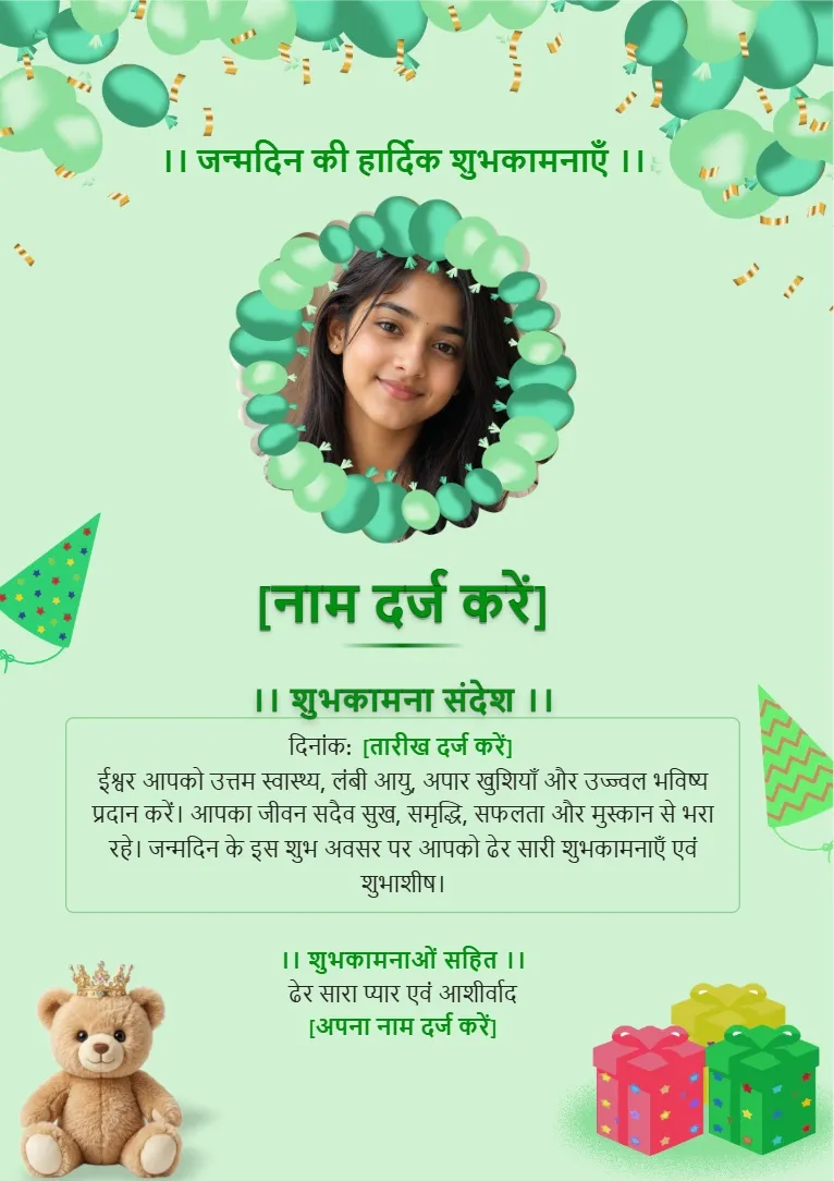Green birthday greeting card template featuring balloons, teddy bear, gifts and a circular photo frame