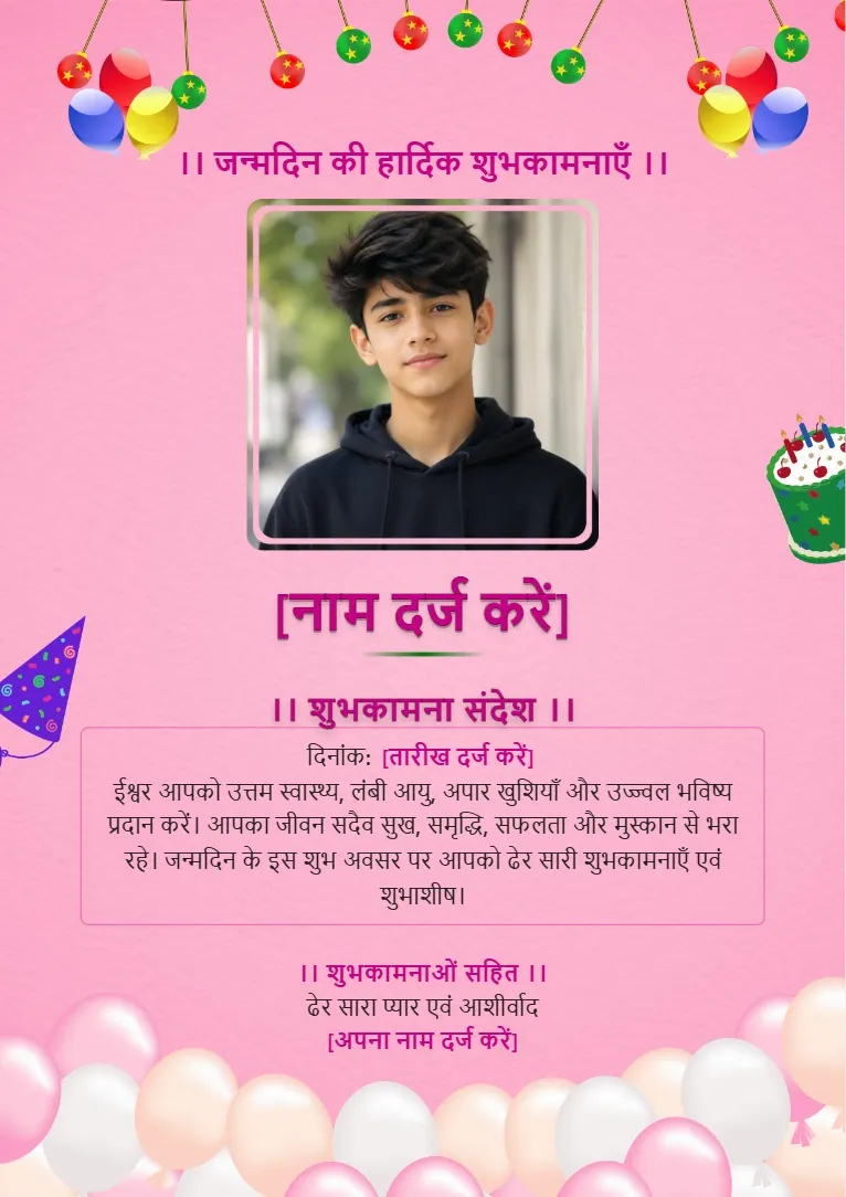 Pink birthday wishes card template with party balloons, cake and personalized photo frame