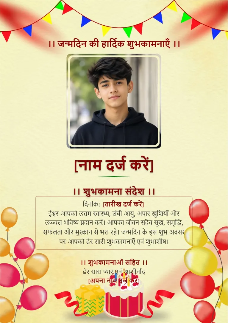 Birthday wishes poster template with yellow background, balloons, gifts and photo frame