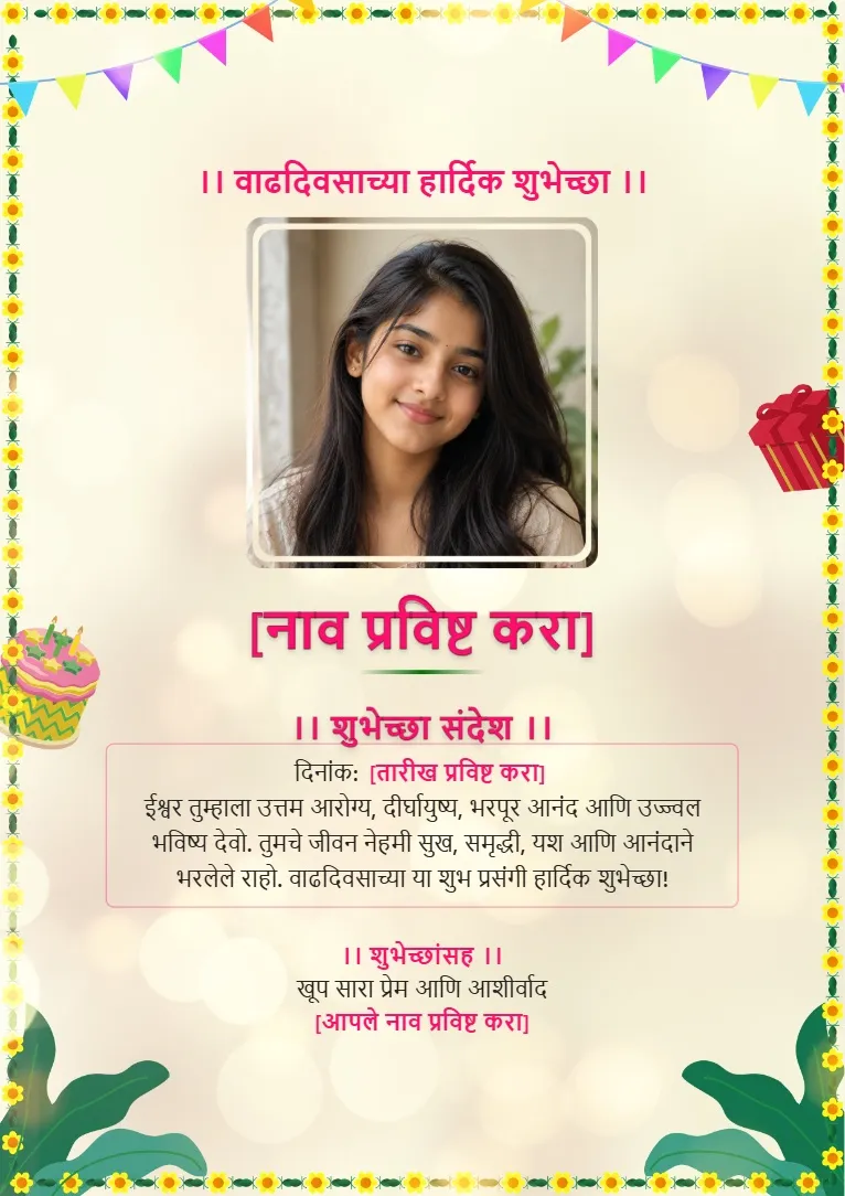 Marathi birthday greeting card template with colorful border, balloons and personalized birthday photo frame