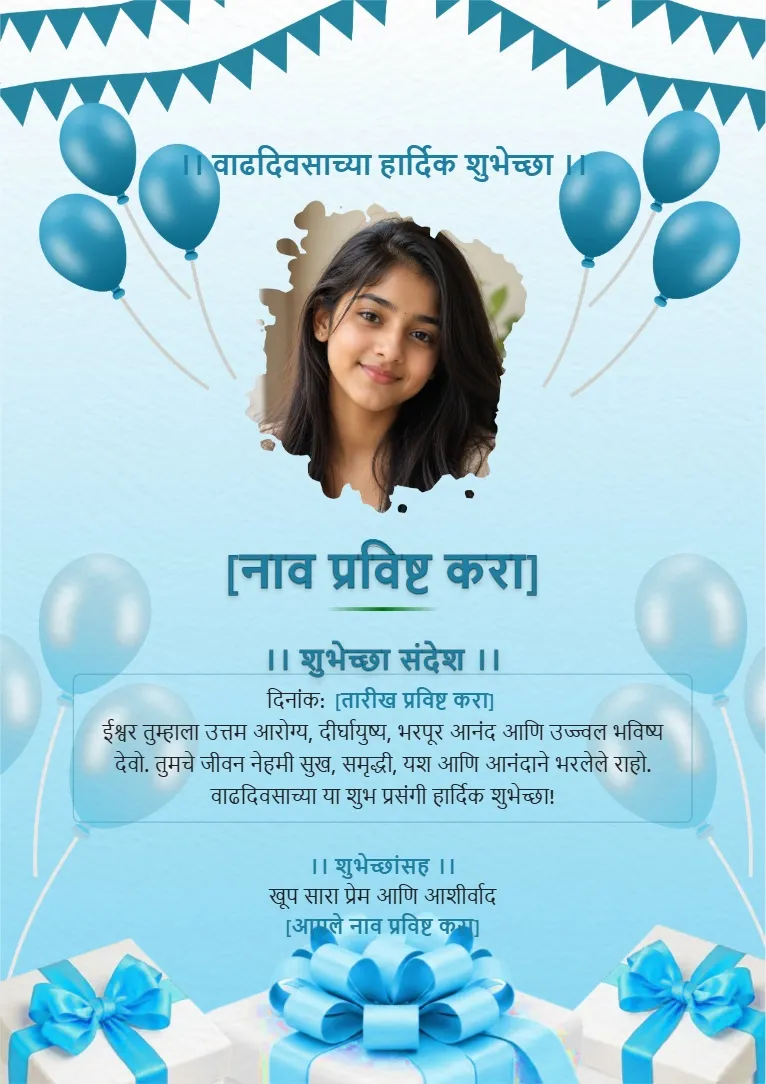 Marathi birthday wishes card template with blue balloons, gift boxes and birthday photo frame