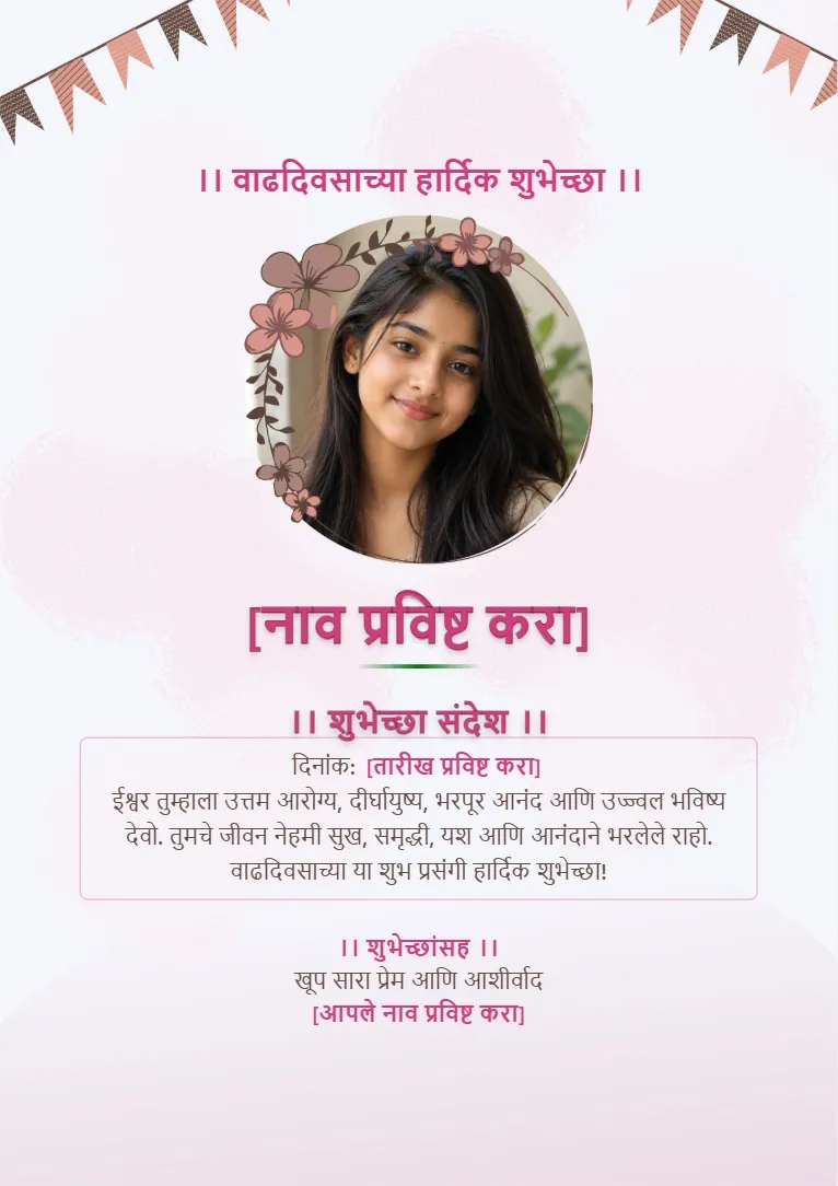 Marathi birthday wishes poster template featuring elegant floral birthday photo frame
