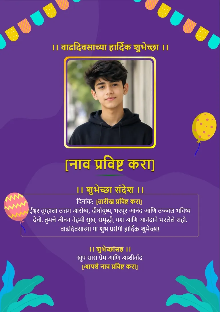 Marathi birthday greeting card template with purple party theme and personalized birthday photo frame