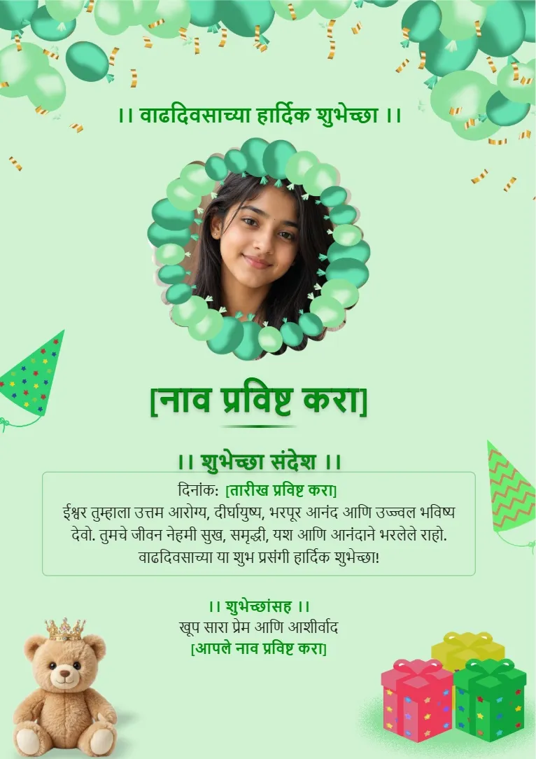Marathi वाढदिवस शुभेच्छा card template with green balloons, teddy bear, gift box and birthday photo frame