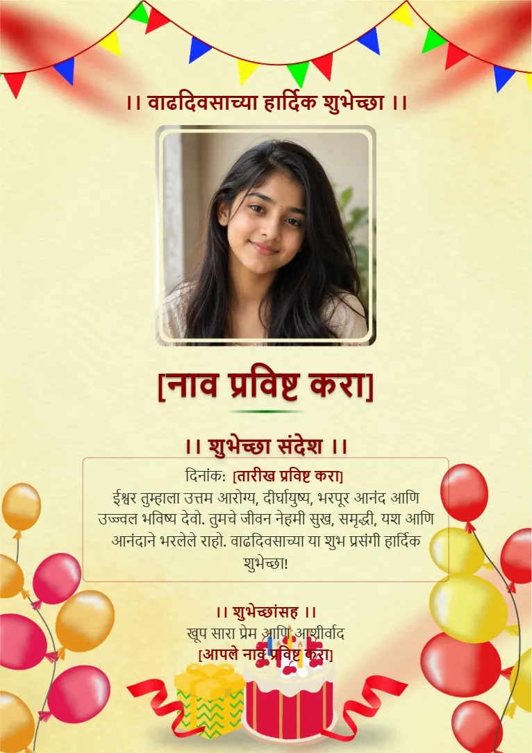 Marathi birthday wishes poster template featuring balloons, gifts and birthday photo frame