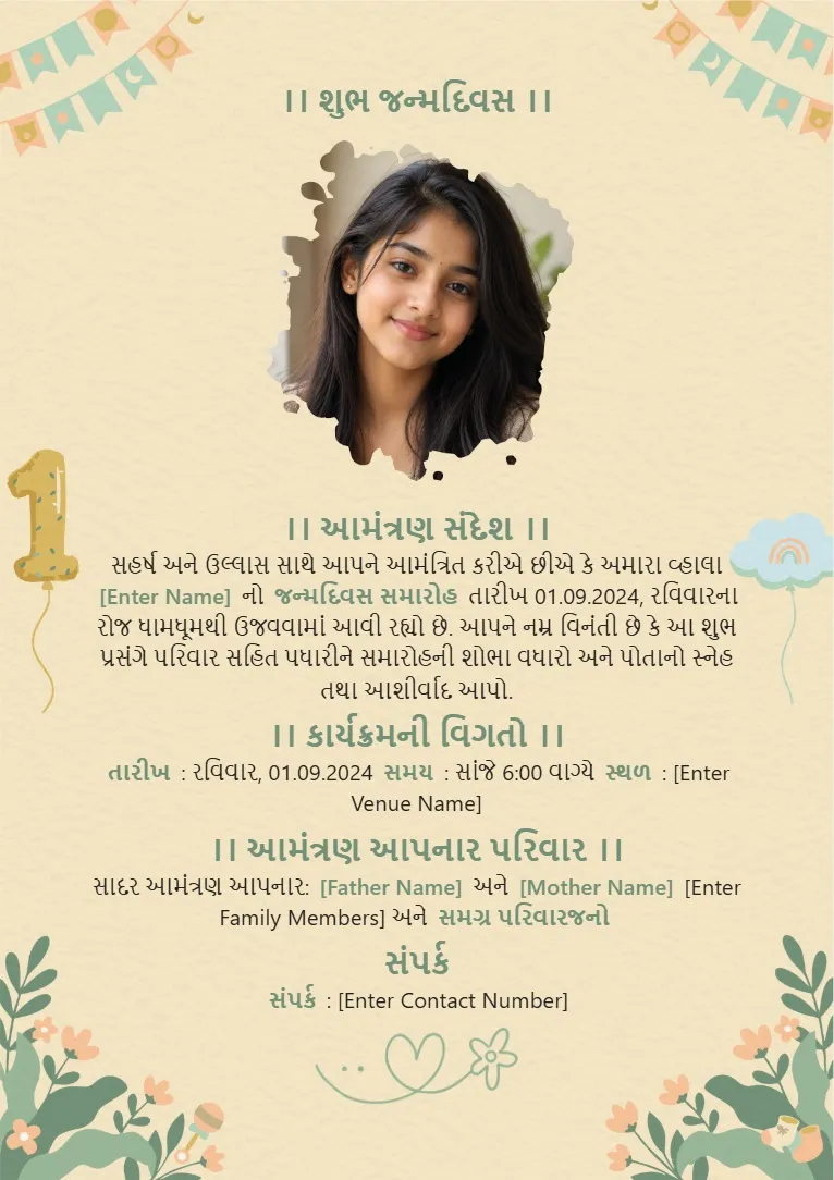Cream color Gujarati birthday invitation card template with floral corners and elegant photo frame