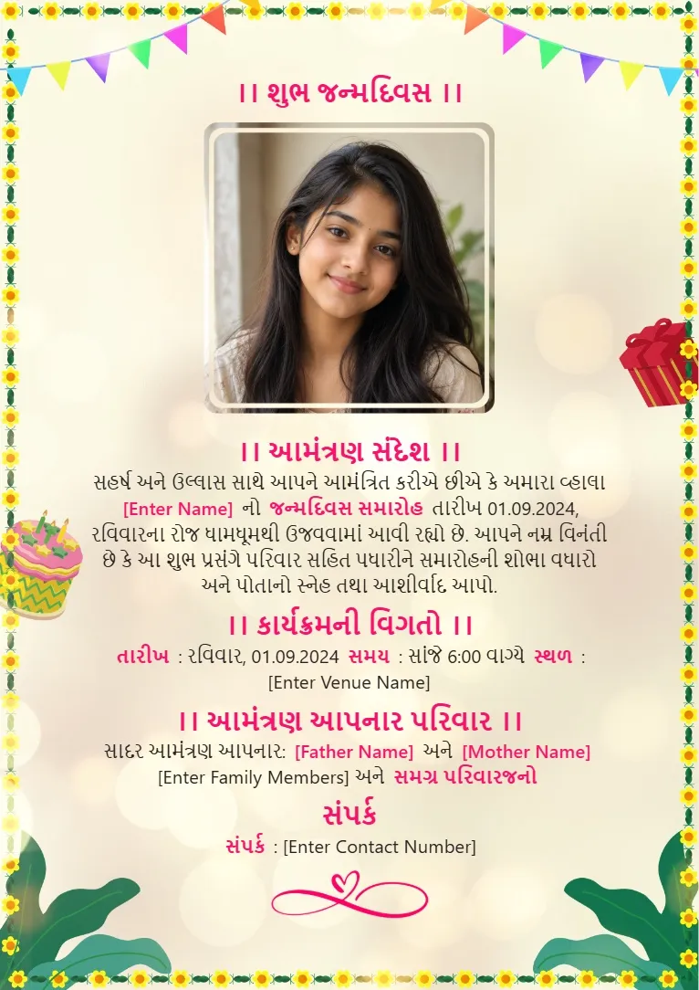 Gujarati birthday invitation card template with colorful border, balloons, gifts and stylish photo frame