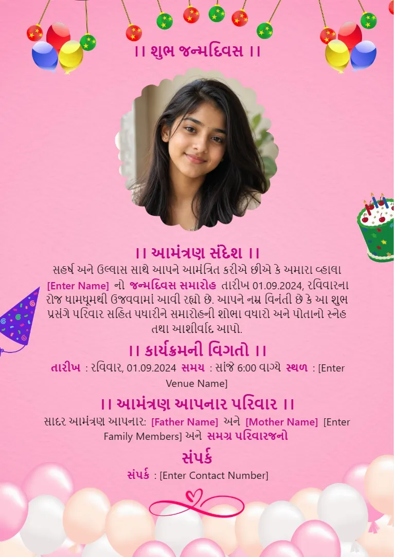 Pink Gujarati birthday invitation card template with balloons, cake decorations and birthday photo frame