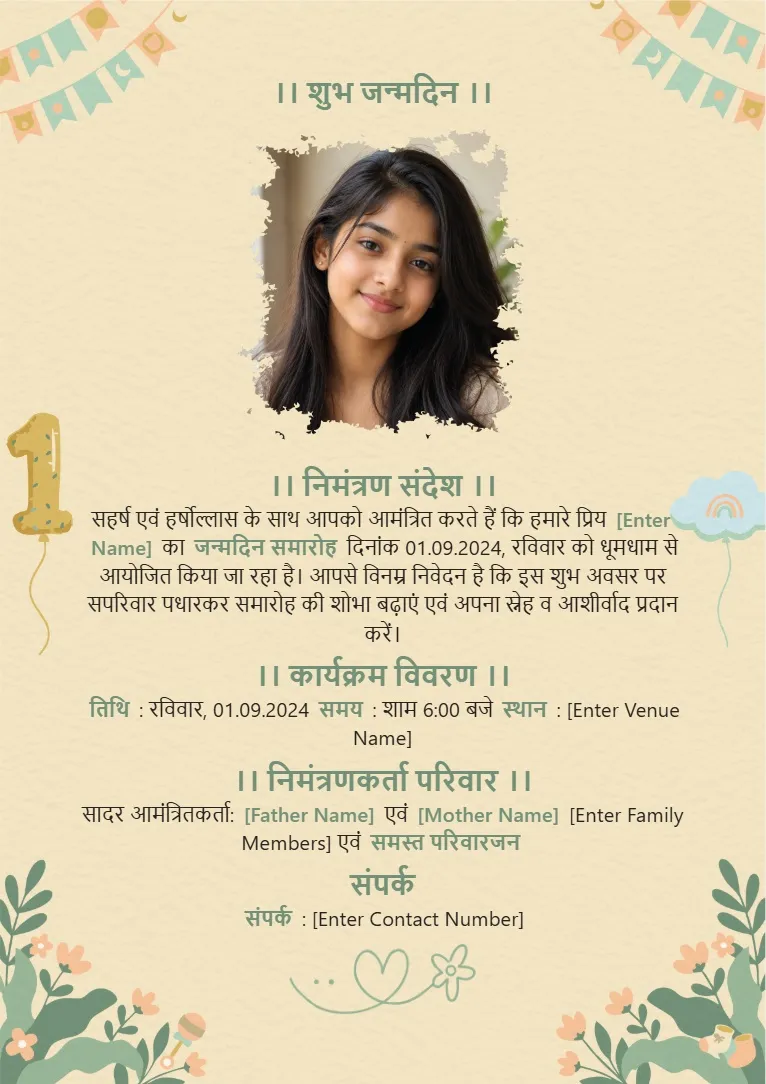Cream color birthday invitation card template with photo frame and floral corner decorations in Hindi