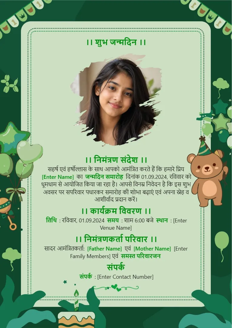 Green jungle themed birthday invitation card template with teddy bear, leaves and birthday photo frame