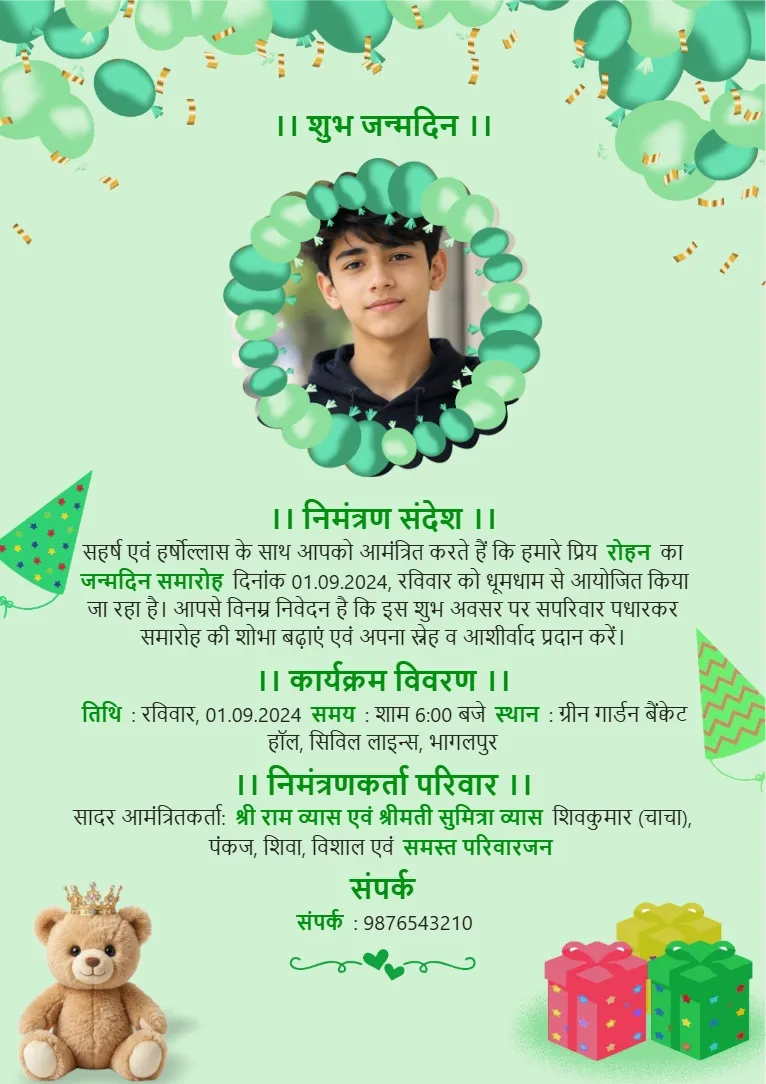 Green birthday invitation card template with balloons, teddy bear, gift box and photo frame in Hindi