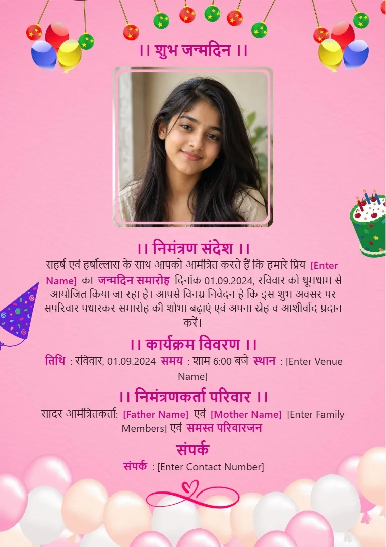 Pink birthday party invitation card template with colorful balloons, cake and birthday photo frame