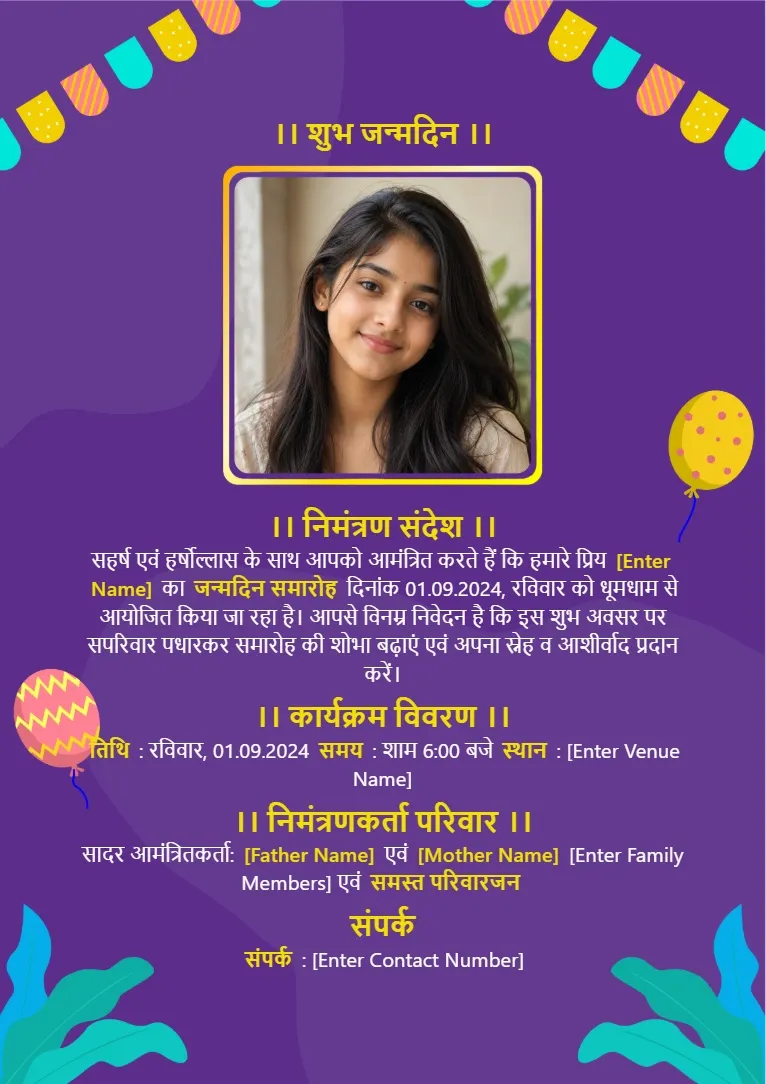 Purple birthday invitation card template in Hindi with colorful party decorations and a photo frame