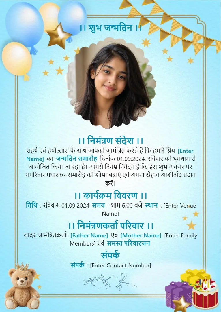 Sky blue birthday invitation template with balloons, stars, teddy bear and photo frame in Hindi