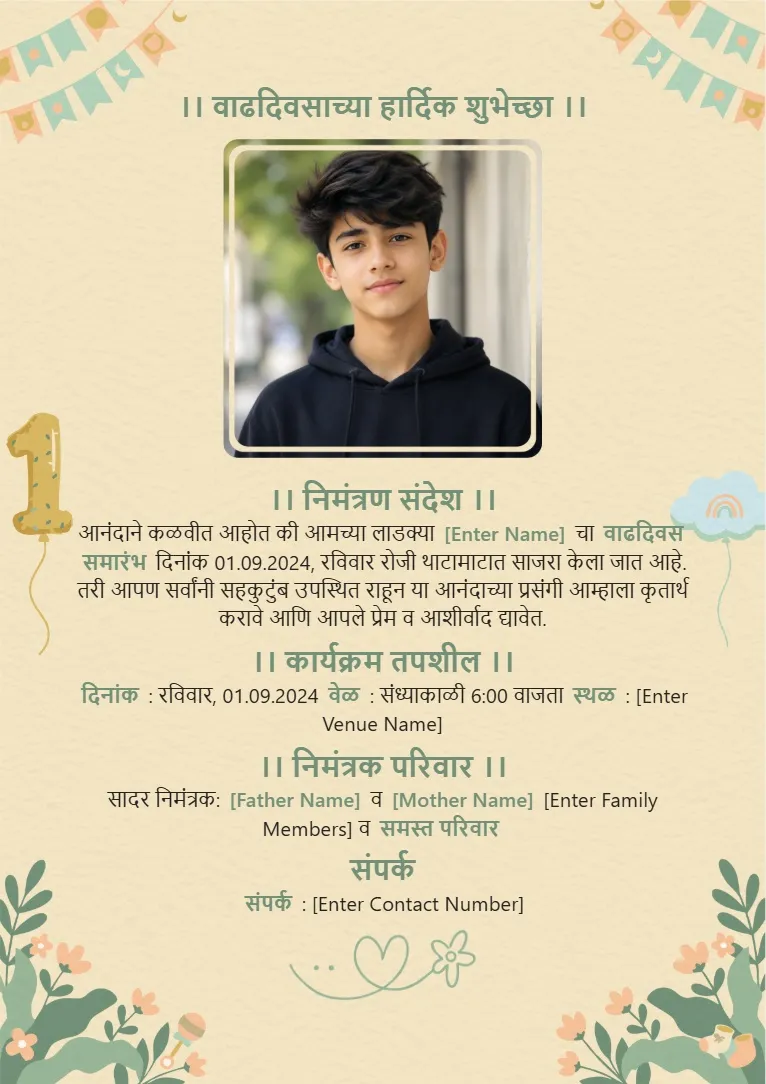 Cream color Marathi birthday invitation card template with floral corner decorations and elegant photo frame