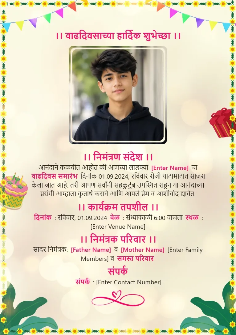 Marathi birthday invitation card template with colorful festive border, balloons, gifts and photo frame