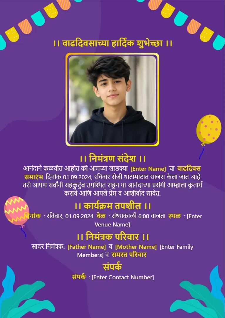 Purple Marathi birthday invitation card template with balloons, party flags and decorative photo frame